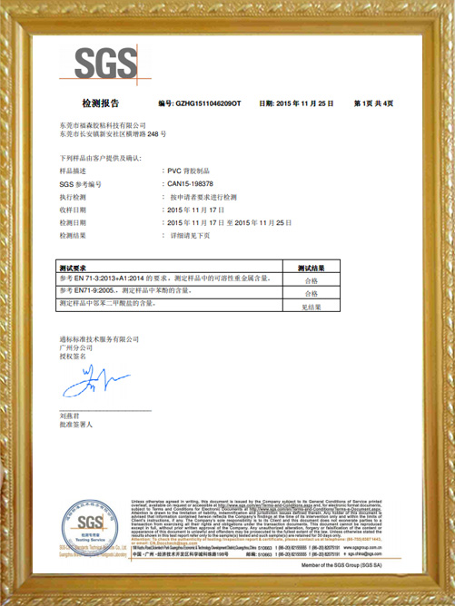 SGS认证证书GZHG1511046209OT